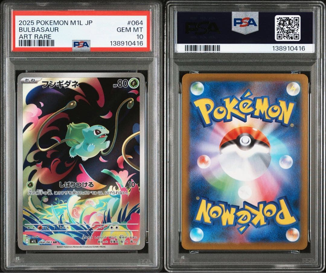 PSA3連番　フシギダネAR フシギソウAR メガフシギバナex SAR