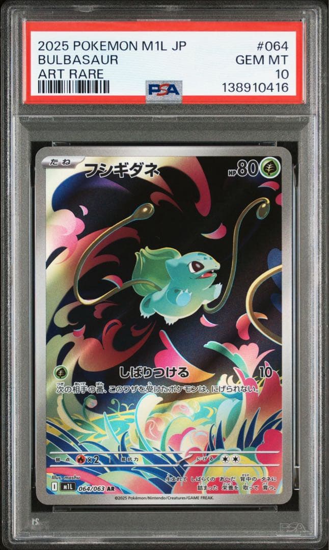 PSA3連番　フシギダネAR フシギソウAR メガフシギバナex SAR