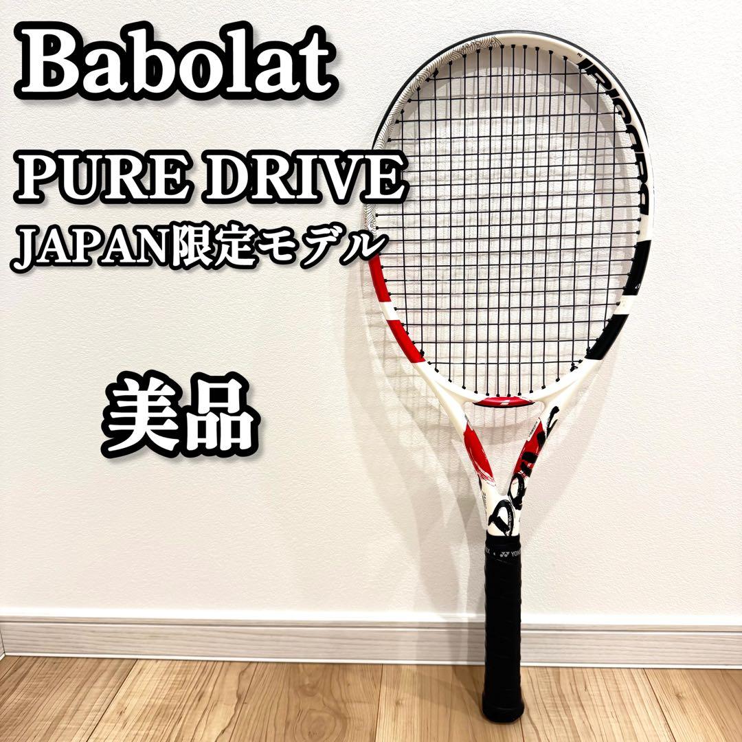 【美品】　Babolat バボラ　PURE DRIVE JAPAN限定モデル