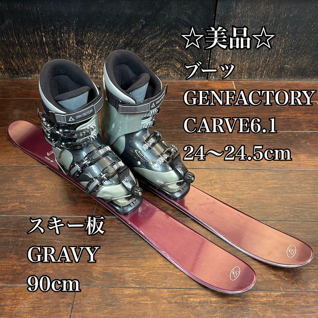 ◇美品◇ GRAVY 90cm ブーツ　24〜24.5cm 幅広タイプ