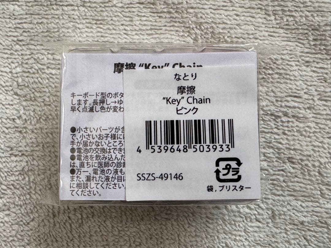 【ミュージシャン】なとり　キーチェーン　摩擦　ピンク
