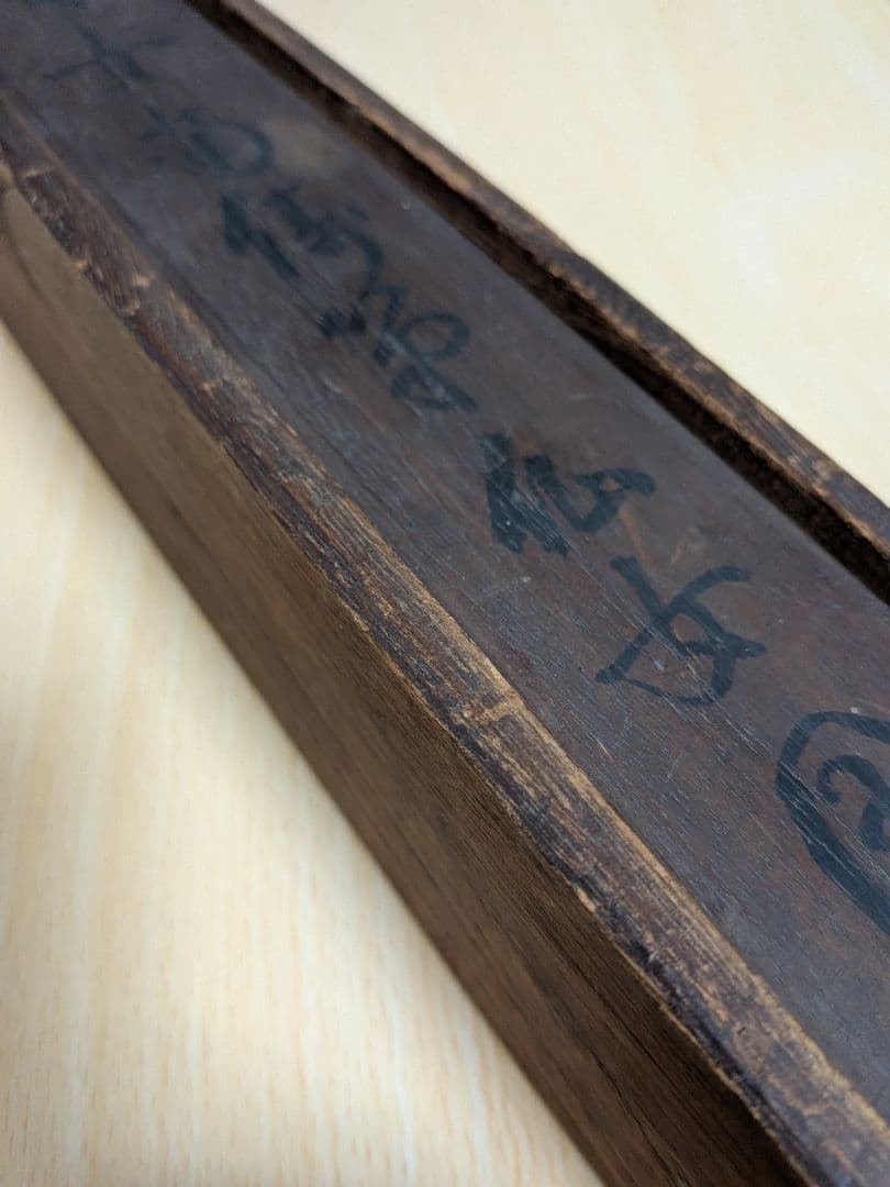 江戸時代前〜中期頃２５０〜３８０年前時代墨書木箱付手描直筆作者不詳時代掛軸当時物