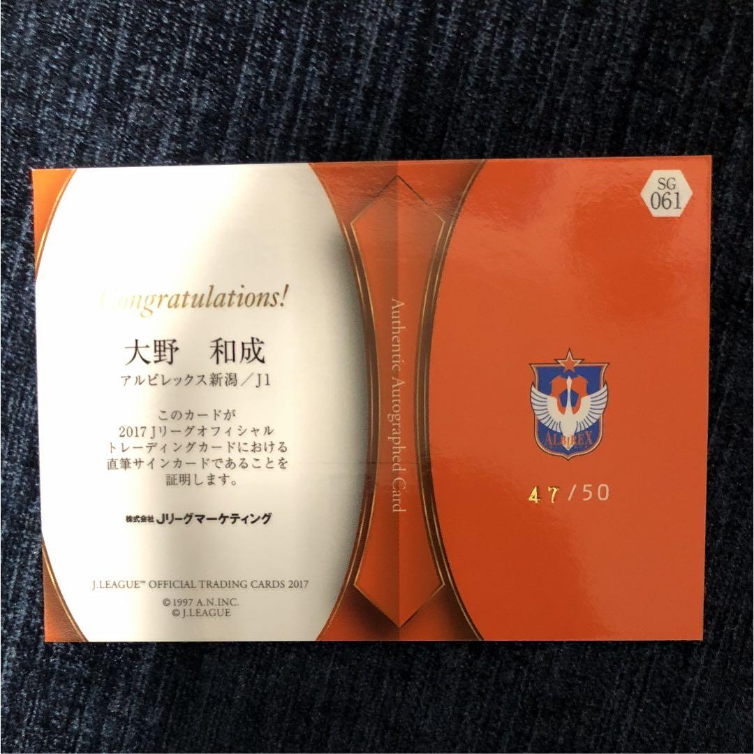 J1 2017年 アルビレックス新潟 直筆サインカード 大野和成