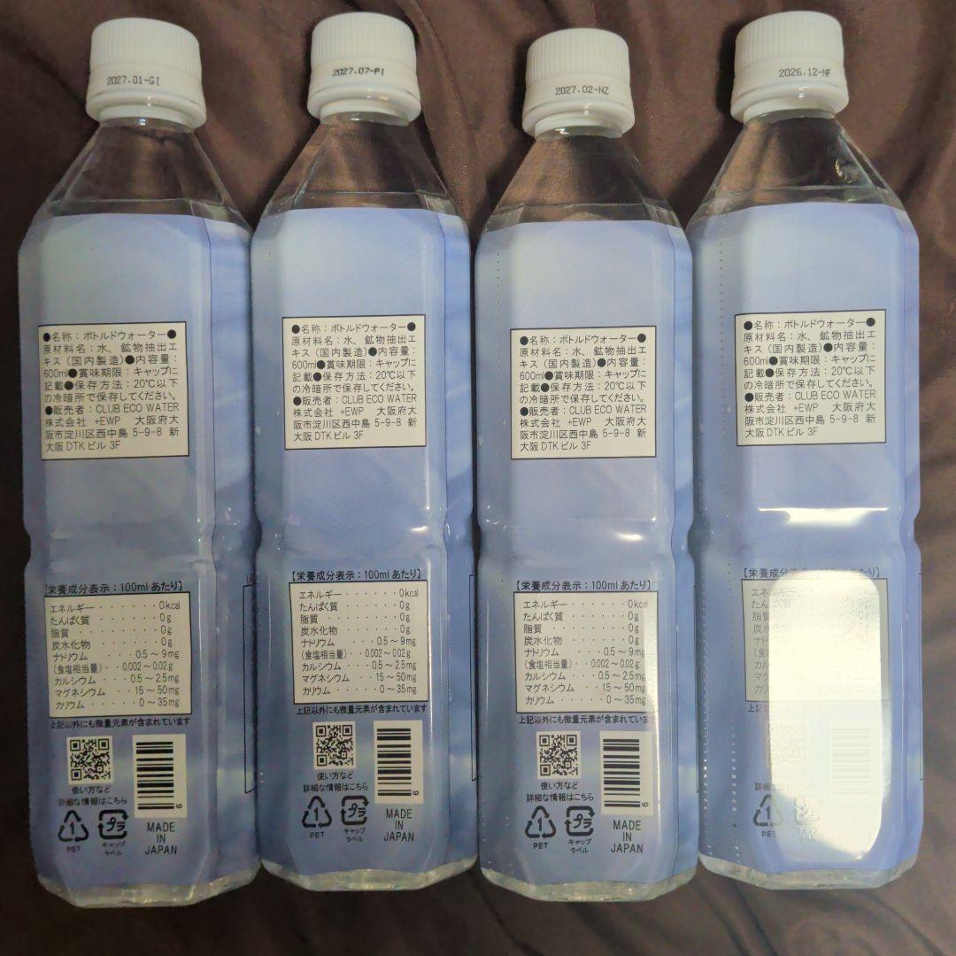 Life Essence+ ミネラルウォーター 600ml 4本セット