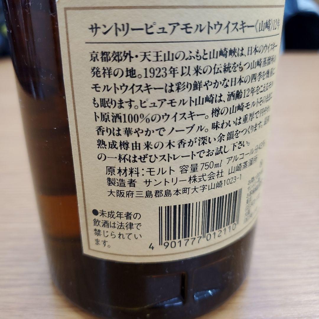 サントリー山崎 12年山崎ピュアモルトウイスキー