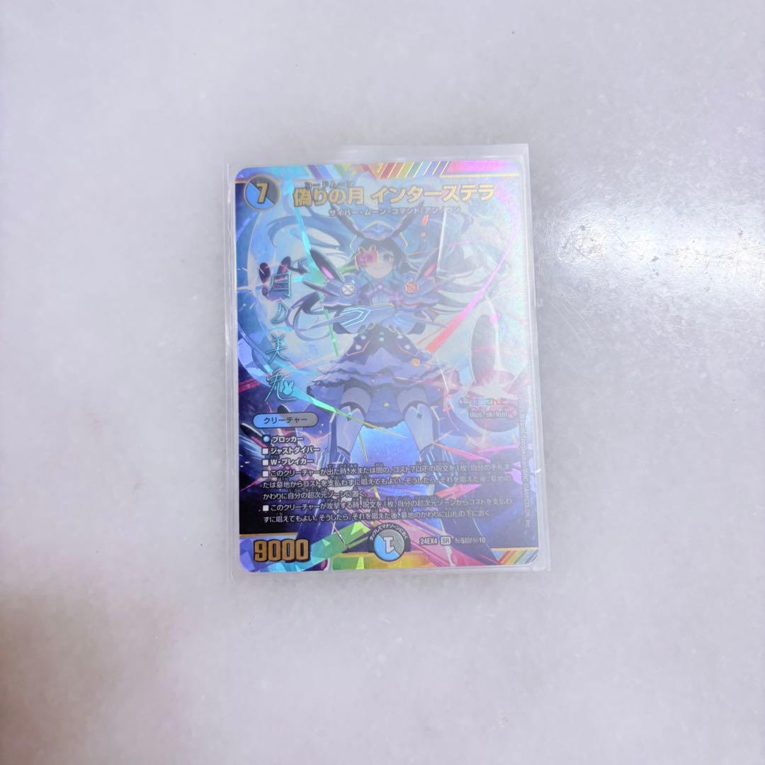 月ノ美兎 インターステラ サインsc