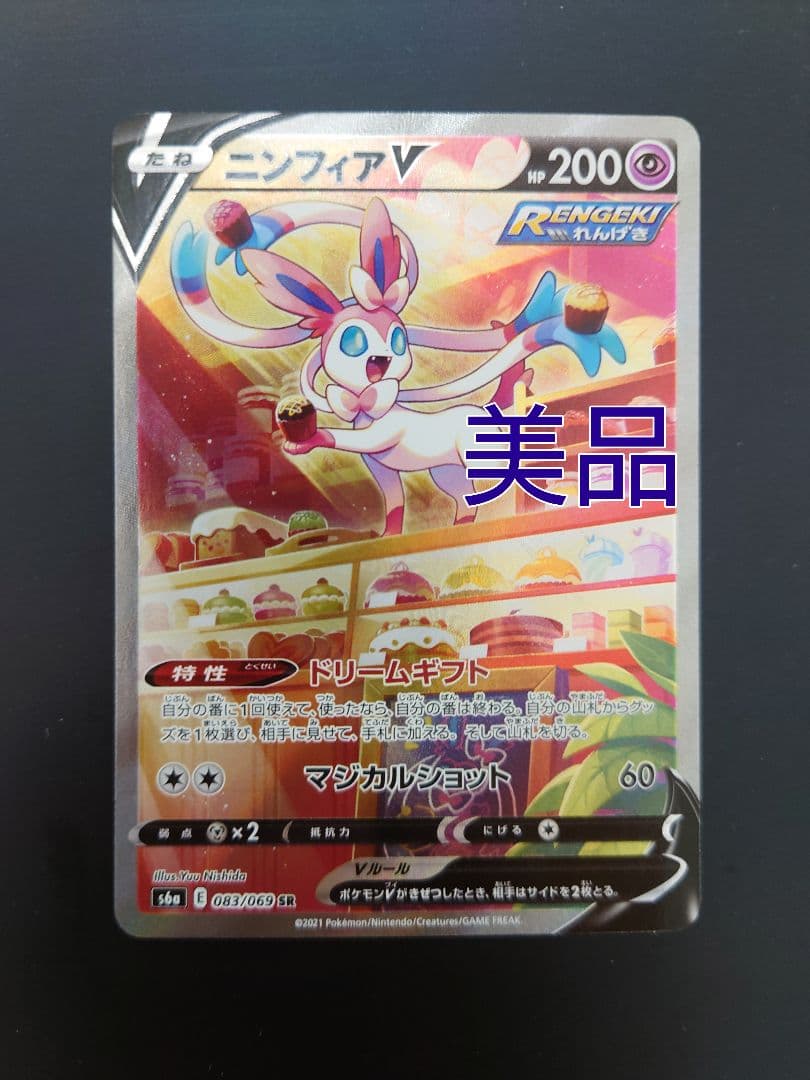 ニンフィアv SR 美品