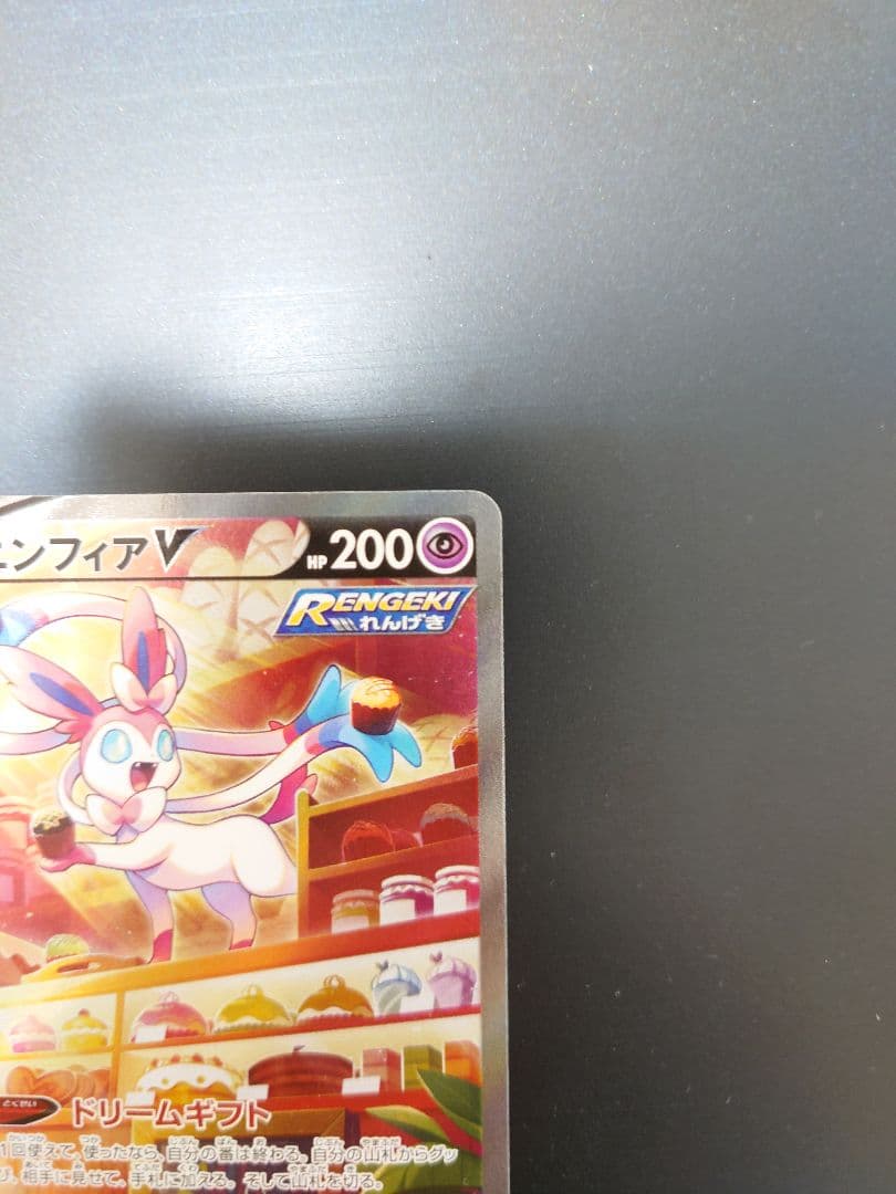 ニンフィアv SR 美品