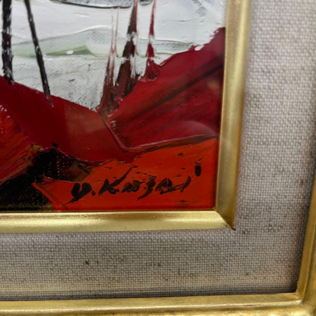 葛西四雄　油絵