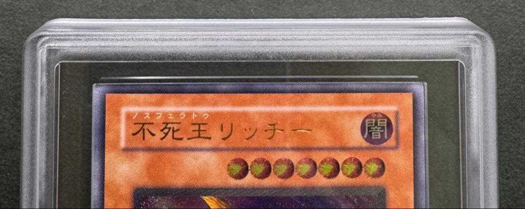 【ARS10】不死王リッチー アルティメットレア / レリーフ 遊戯王