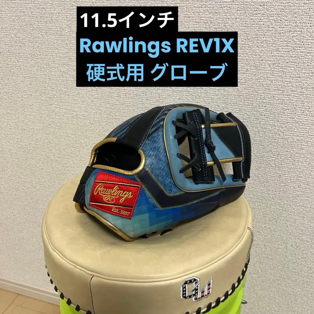 ローリングス REV1X リンドーアモデル 硬式用 グローブ