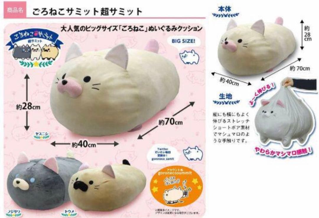 【希少品】ごろねこサミット 超サミット ぬいぐるみ トウメ