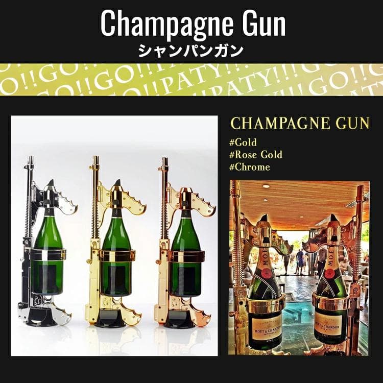 新品 Champagne Gun シャンパンガン シャンパン ローズゴールド