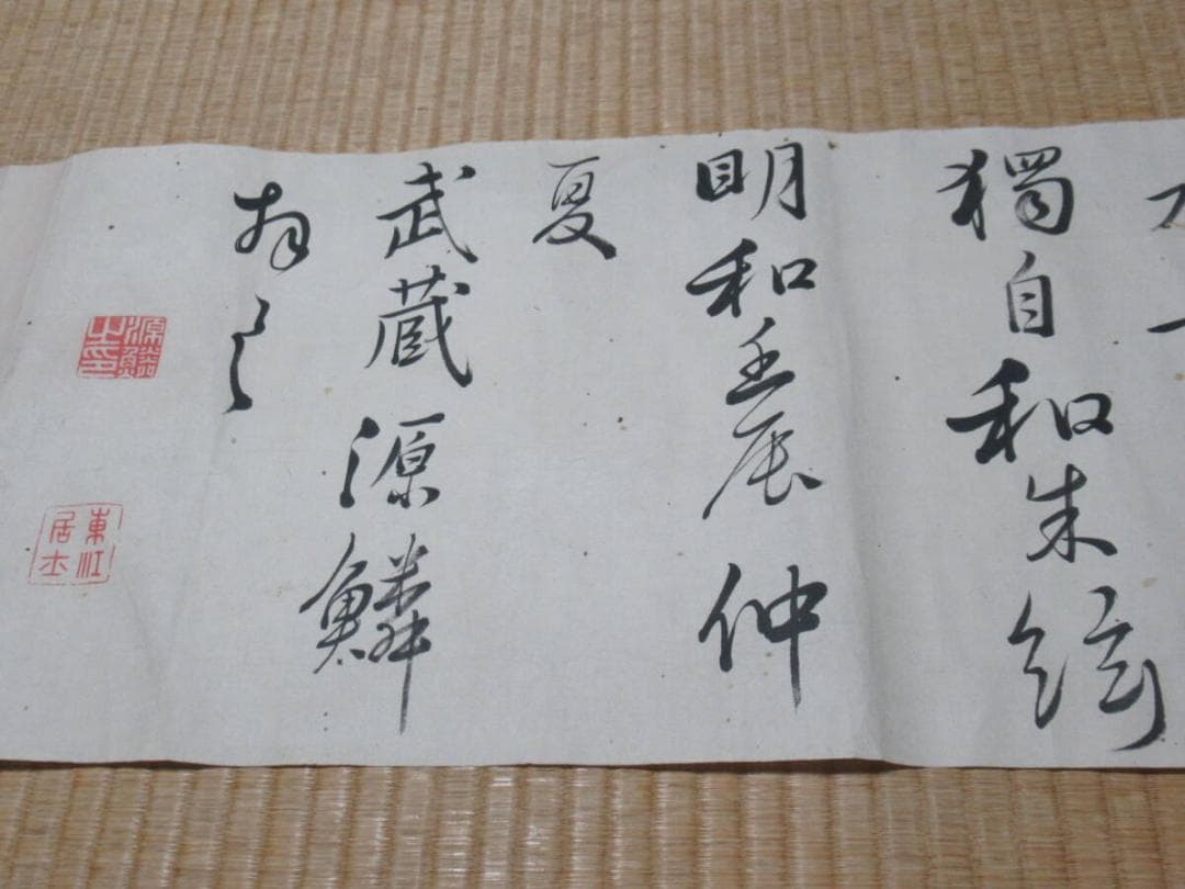 美品 江戸中期明和 共箱◆鎌倉市旧家 書家 東江源鱗(とうこうげんりん)楷書一巻