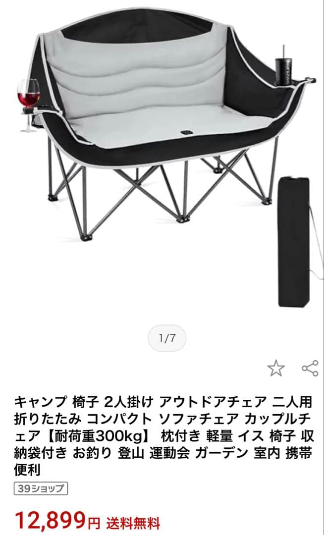 都内お引き取り可能⭐︎ラブシートキャンプチェア 黒 440lbs耐荷重