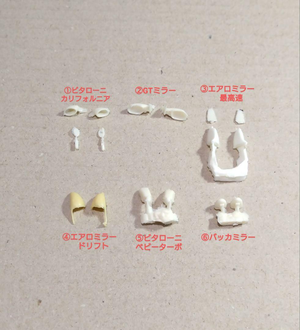 1/24プラモデルカスタムパーツ各種ドアミラー