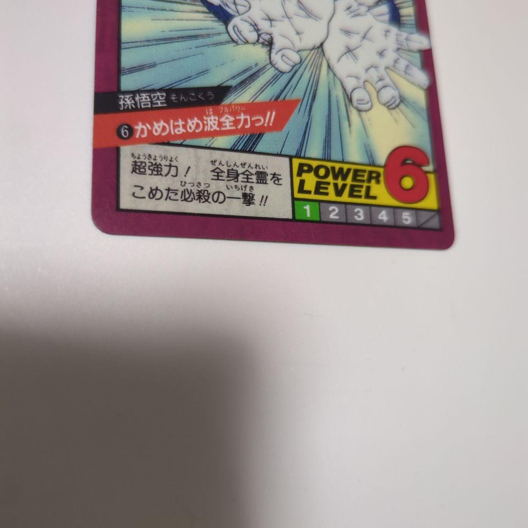 1996年製ドラゴンボールカードダススーパーバトル No.6 孫悟空隠しプリズム