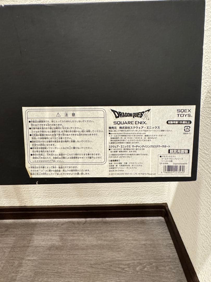 ドラゴンクエスト ワールドプロップ 1/1 ロトの剣 等身大 観賞用