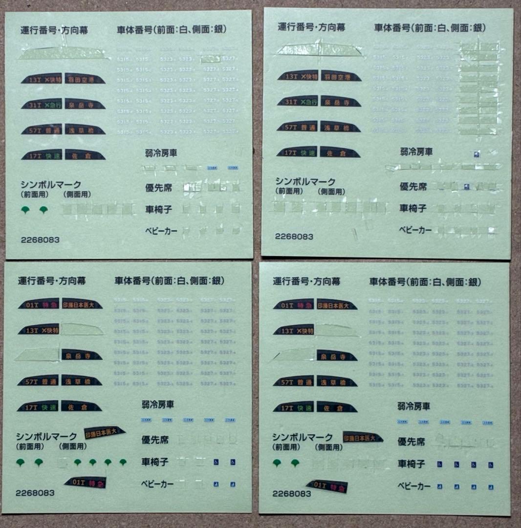 ・Bトレ・都営5300形・8両フル編成