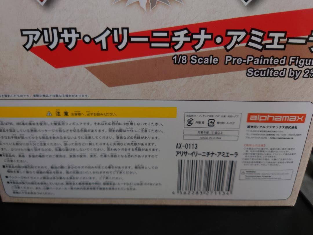 アルファマックス 1/8完成品フィギュア ゴッドイーターバースト アリサ