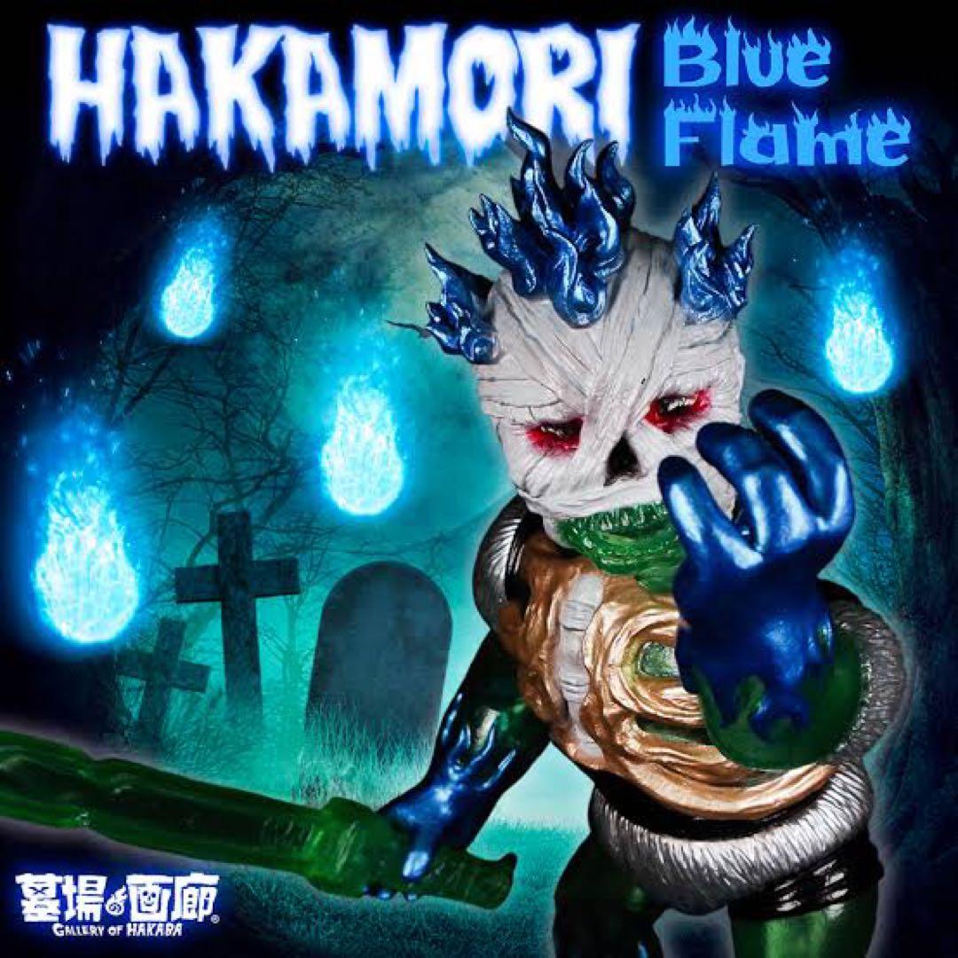 【墓場の画廊】墓場の墓守 ブルーフレイム 限定ソフビ　当選品 中野ブロードウェイ