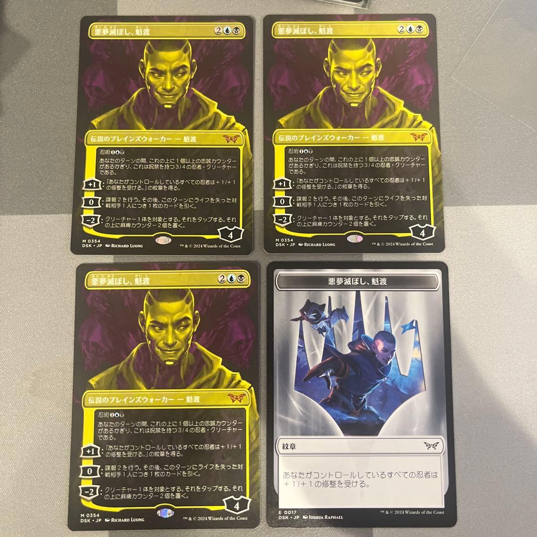 MTG 悪夢滅ぼし魁渡 ボーダーレス 日本語　3枚セット　トークン付き