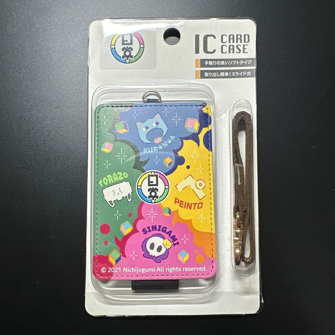 日常組 ICカードケース