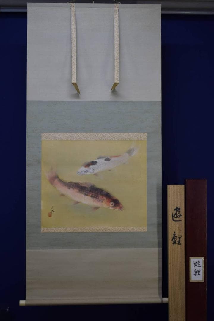 真作/東原方僊/遊鯉図/絹表装/桐共箱二重箱付/布袋屋掛軸HE-590