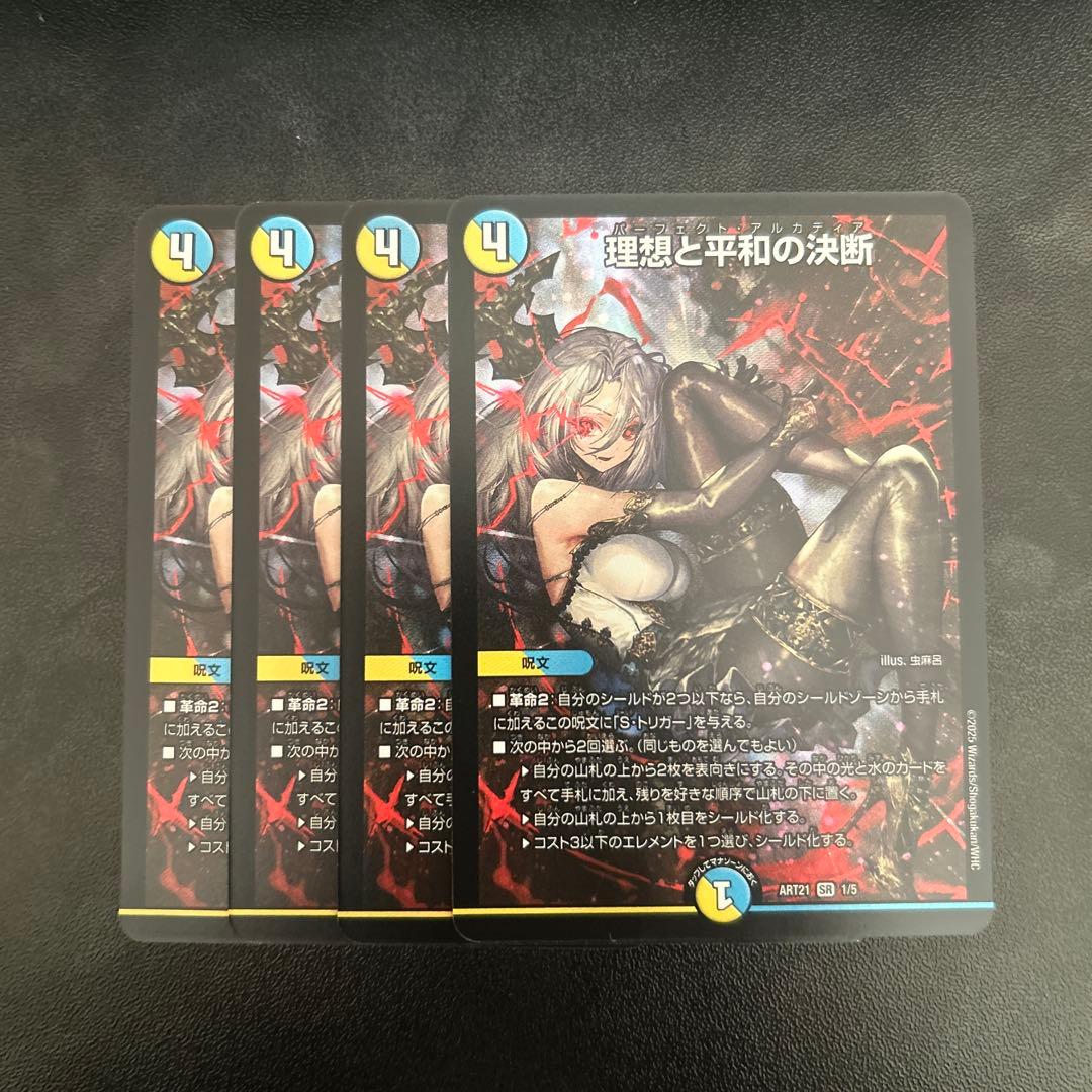 理想と平和の決断　パーフェクト•アルカディア　神アート　4枚