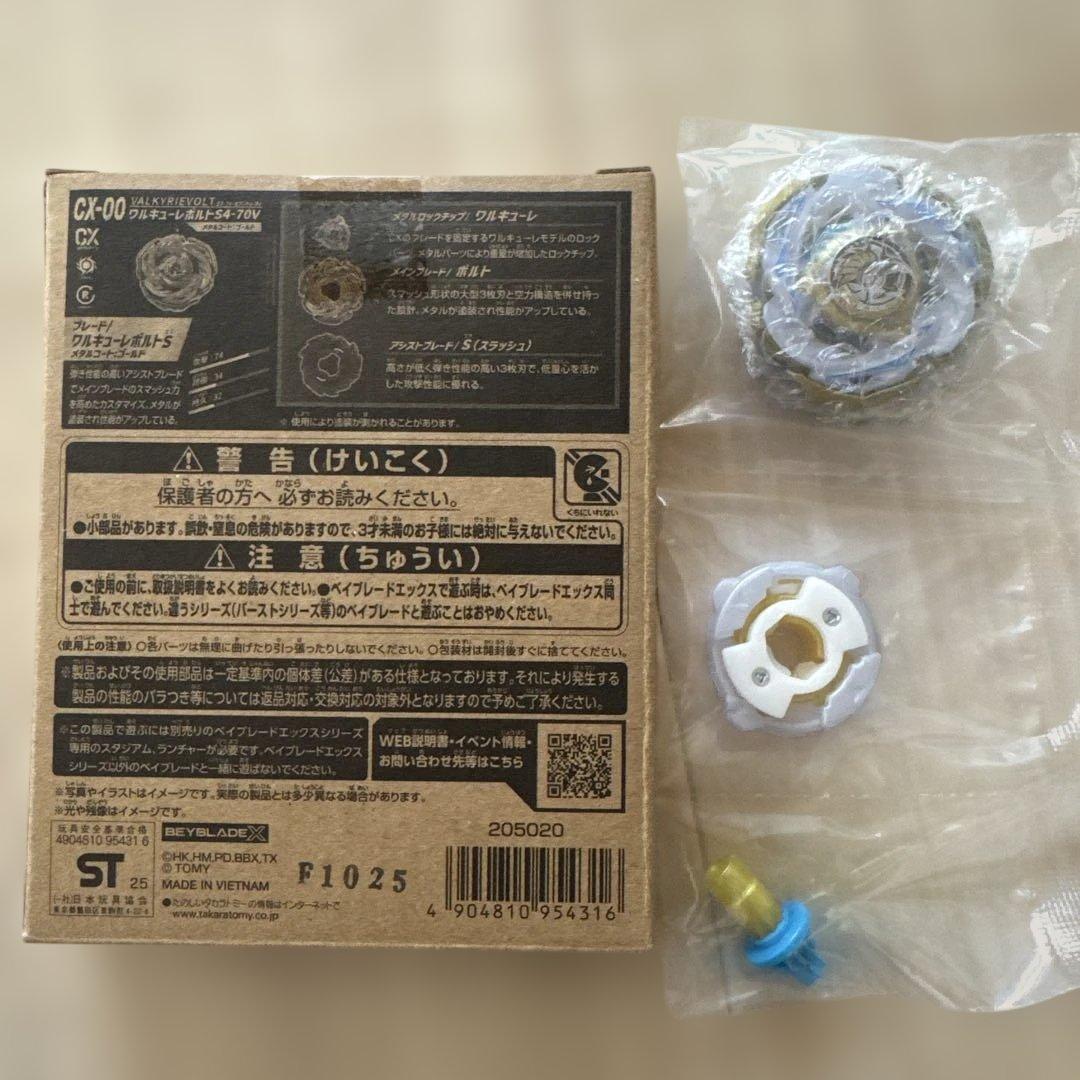 BEYBLADE X CX-00 ワルキューレボルトs4-70v