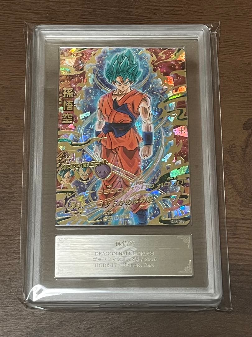 【ARS10】ドラゴンボールヒーローズ HGD2-17 孫悟空