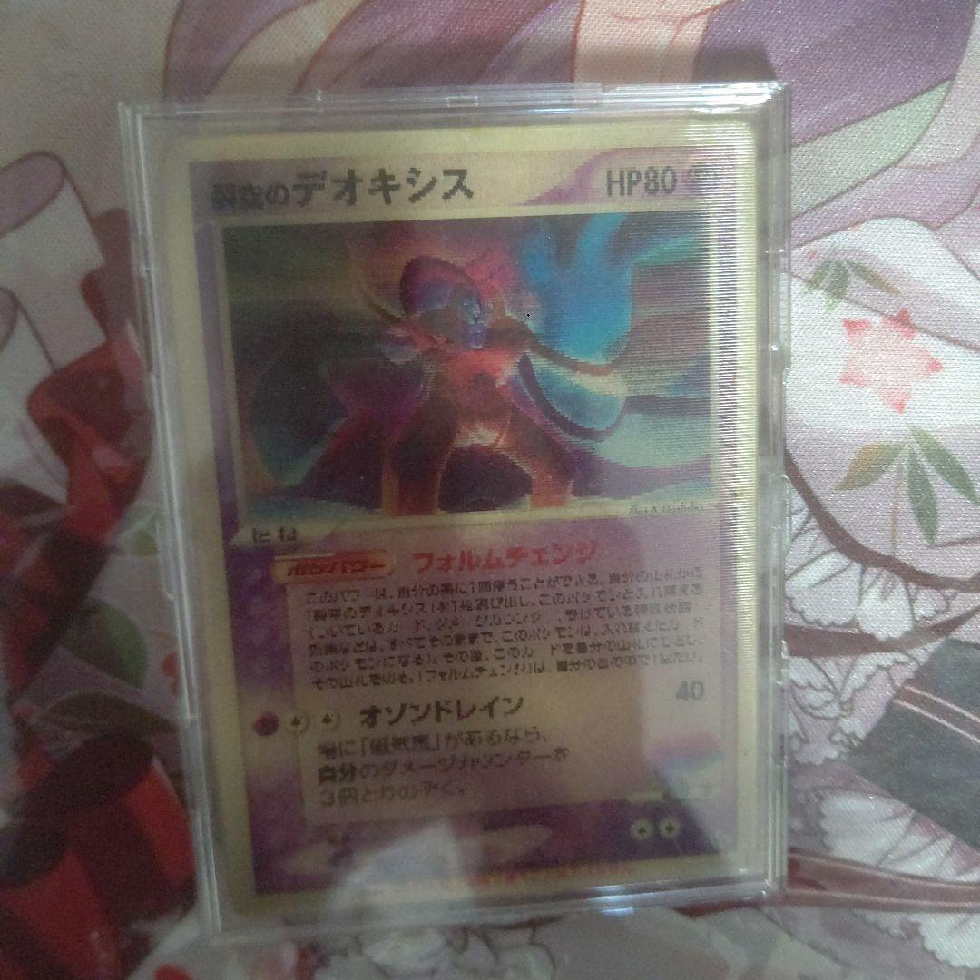 【未開封】裂空のデオキシス 3D