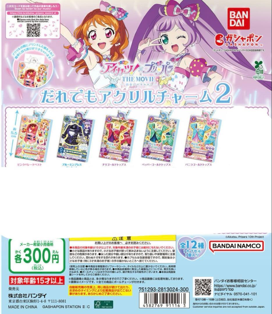 アイカツ　ガチャ　まとめ売り