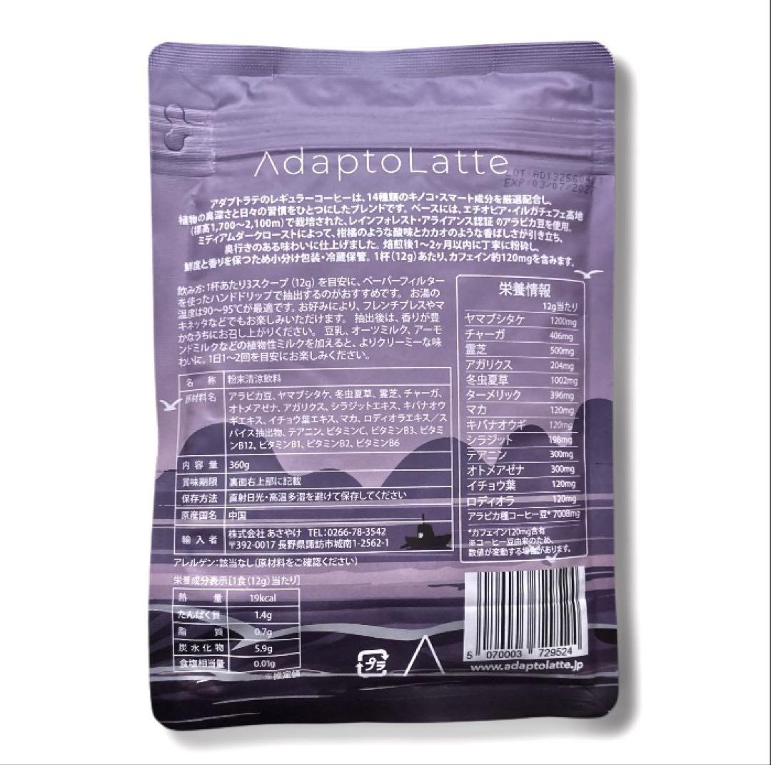 ＼即日発送／AdaptoLatte★ アダプトラテ デカフェ+コーヒーレギュラー