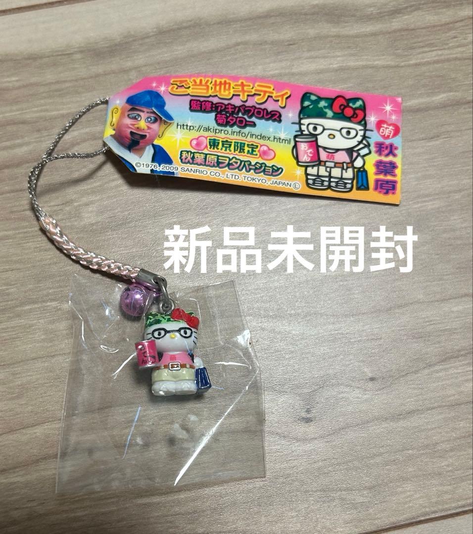 【匿名配送】　ご当地キティ　秋葉原　ヲタ