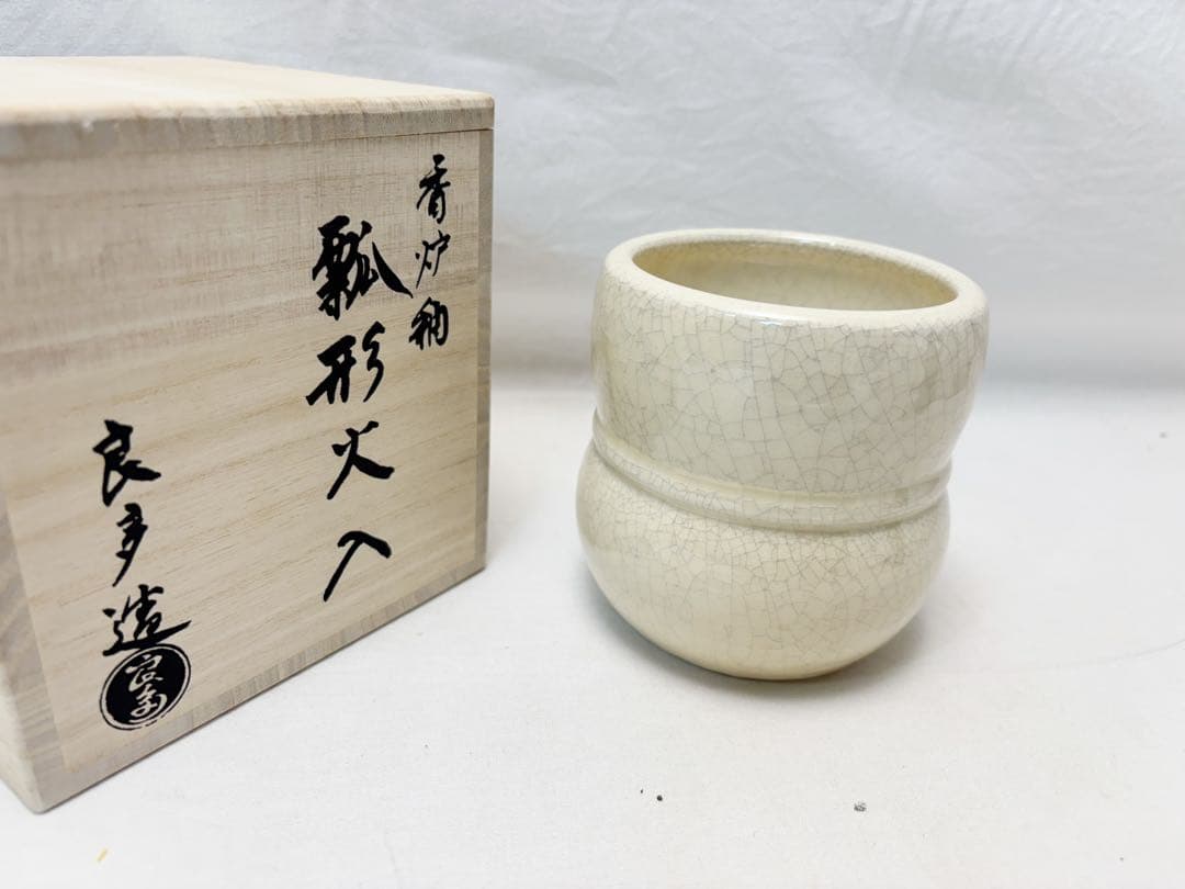 未使用 茶道具 雅峰作 輪島塗 瓢箪透かし 手付莨盆 檜垣良多造 香炉釉瓢形火入