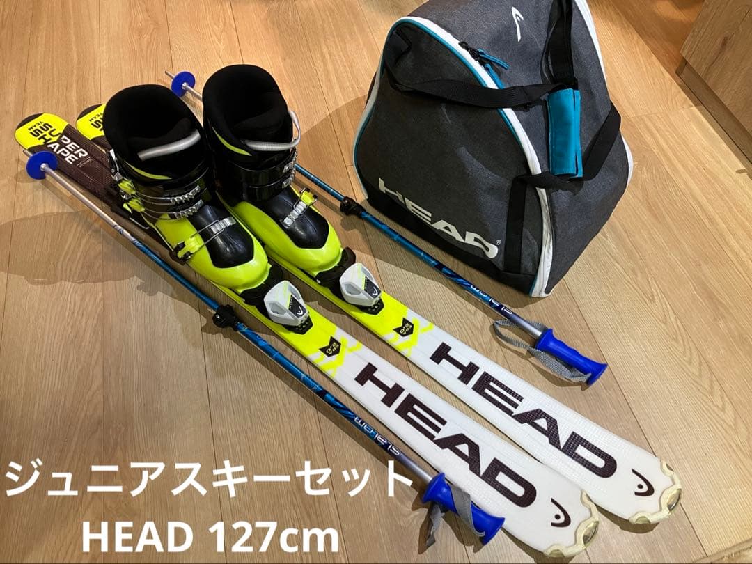 ジュニアスキーセット 板/ブーツ/ストック/ブーツカバー HEAD 127cm