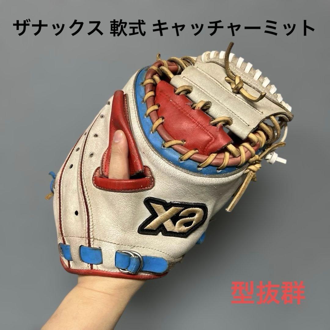 1205 ザナックス 型抜群 軟式 キャッチャーミット