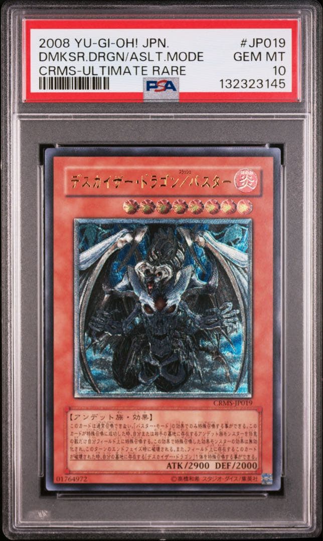 PSA10 デスカイザー・ドラゴン／バスター レリーフ ECS 遊戯王