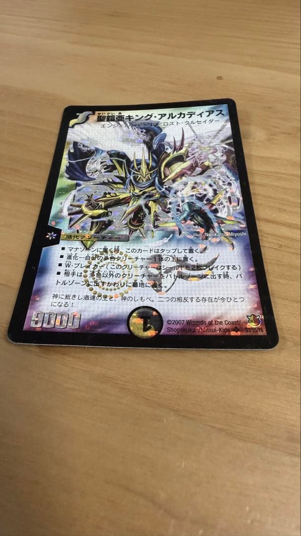【格安】デュエル・マスターズ　聖鎧亜キングアルカディアス シークレット