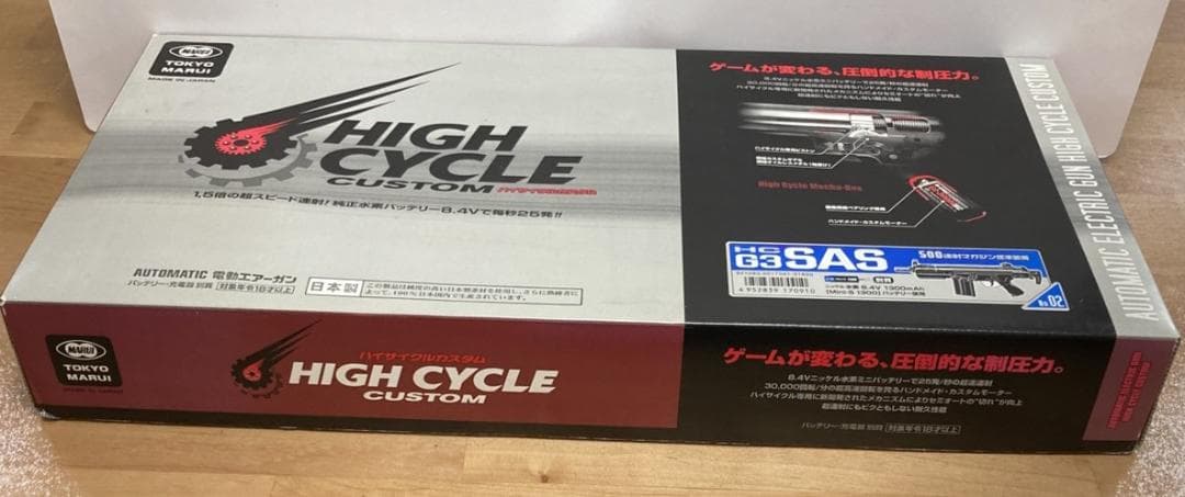 ハイサイクル 電動エアーガンHIGH CYCLE COSTOM HCG3 SAS