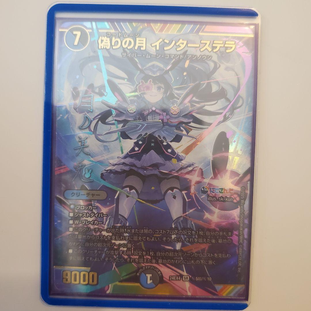 カ*ン様 デュエルマスターズ　偽りの月インターステラ シークレット サイン 月ノ