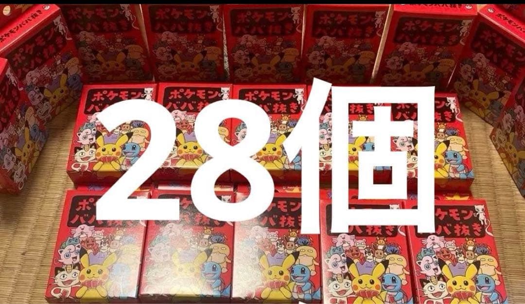 【ポケモンセンター限定】ポケモン ババ抜き28個セット