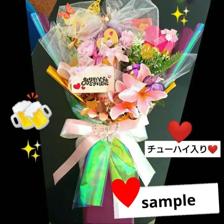 大人 おつまみ 結婚式 推し活 ビール お菓子ブーケ トス 誕生日 退職 プルズ