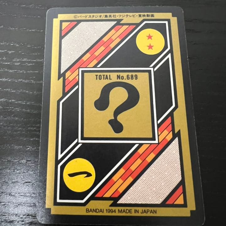 ドラゴンボールZ カードダス　43悟空&悟飯&悟天