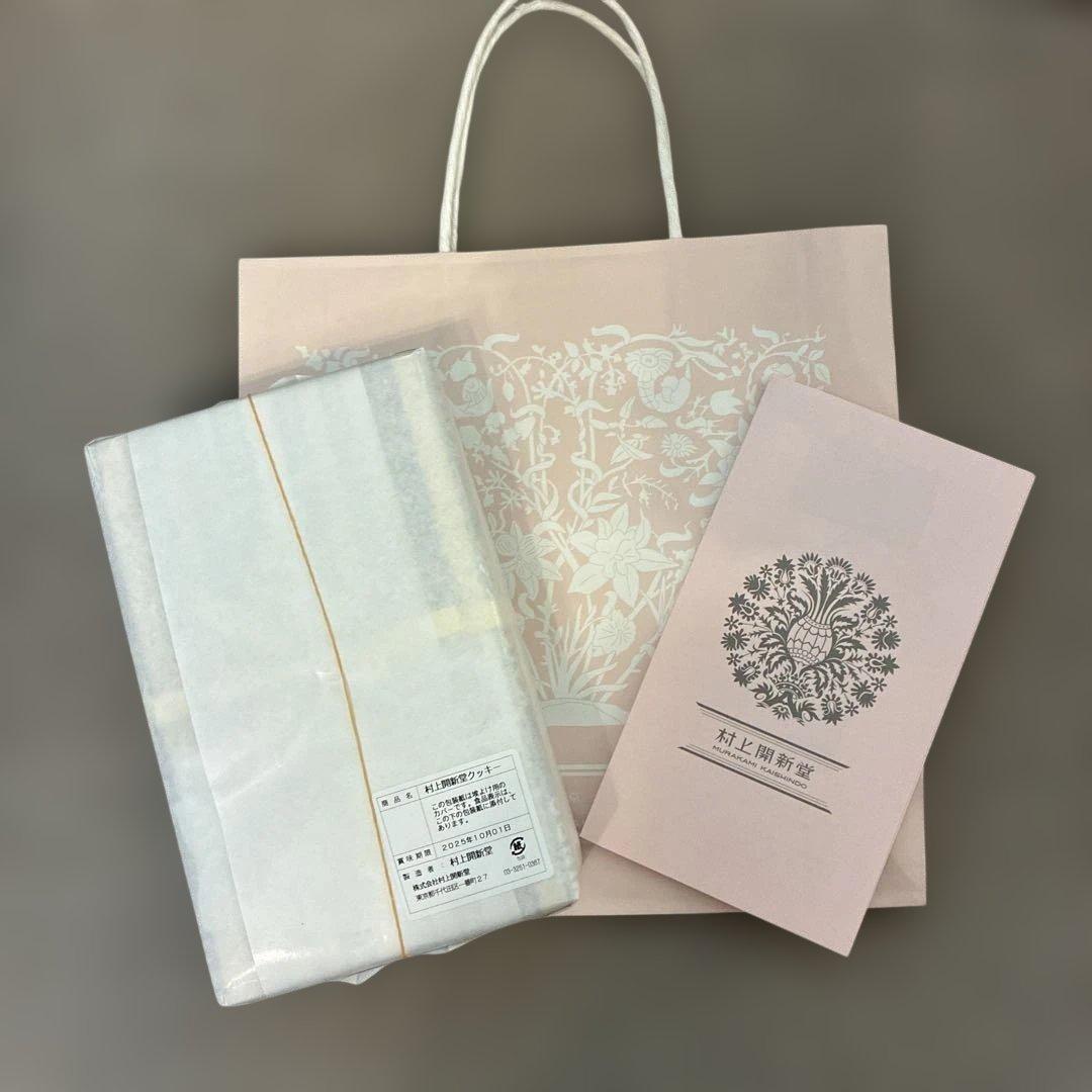 村上開新堂クッキー０号　賞味期限2025.10.01