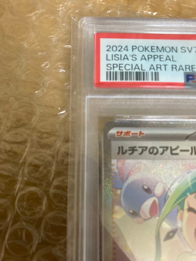 ス*ド様 ルチアのアピール　PSA10