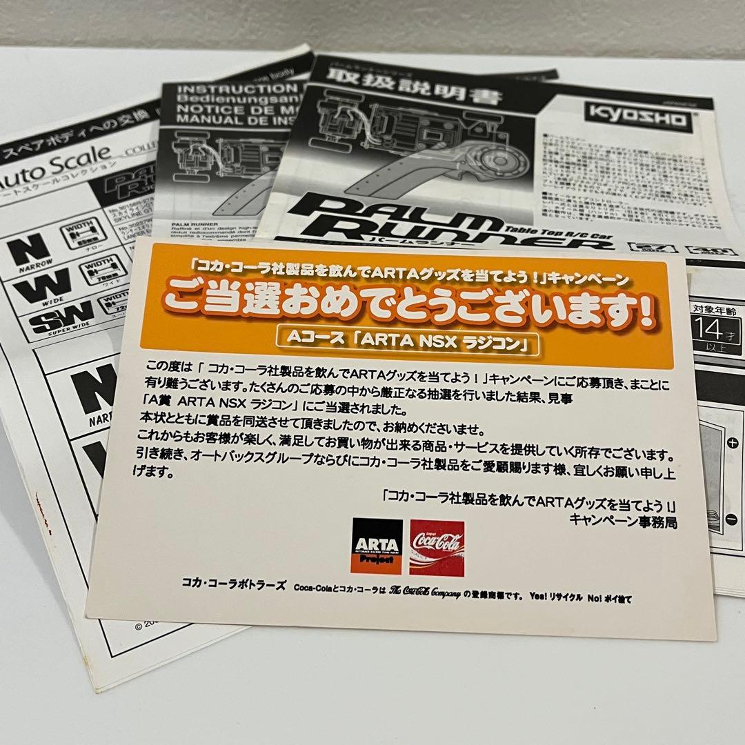 【未使用】京商 パームランナー ARTA NSX 2003 土屋圭市(非売品）