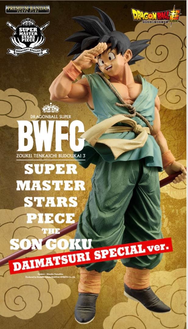 ドラゴンボール超　孫悟空BWFC SMSP ダイマツリバージョン新品フィギュア