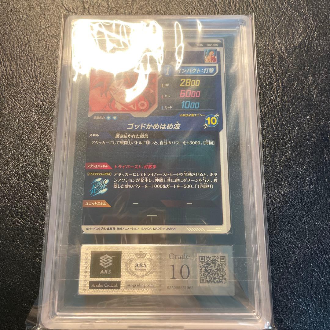 sdv1-002 孫悟空 パラレル ars10